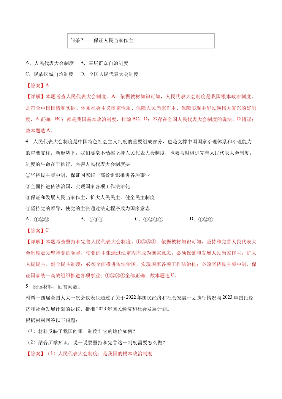 八年级下册道法-第三单元 人民当家作主(A卷·知识通关练)(解析版).docx_第2页