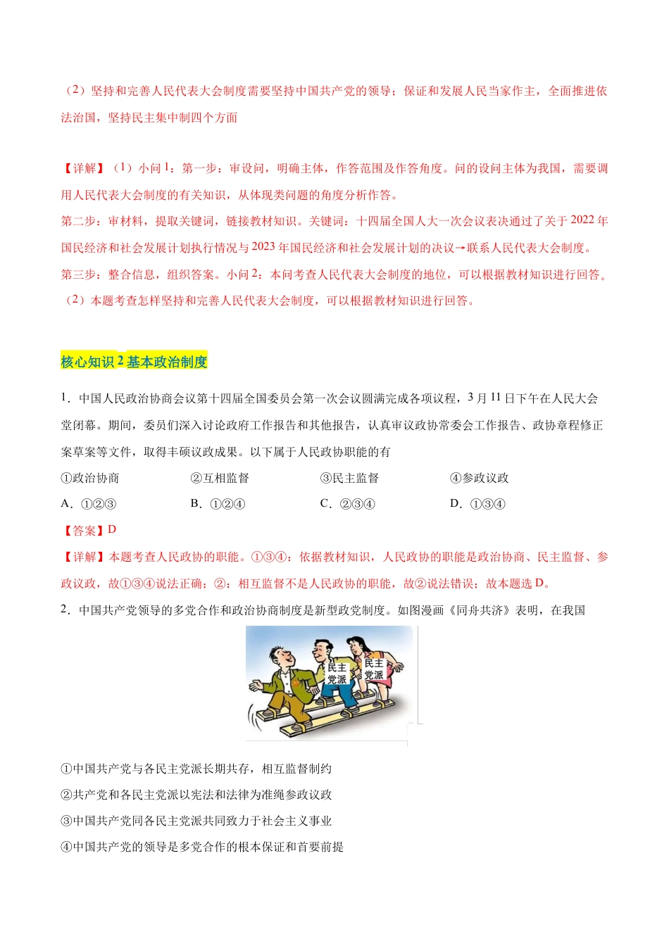 八年级下册道法-第三单元 人民当家作主(A卷·知识通关练)(解析版).docx_第3页
