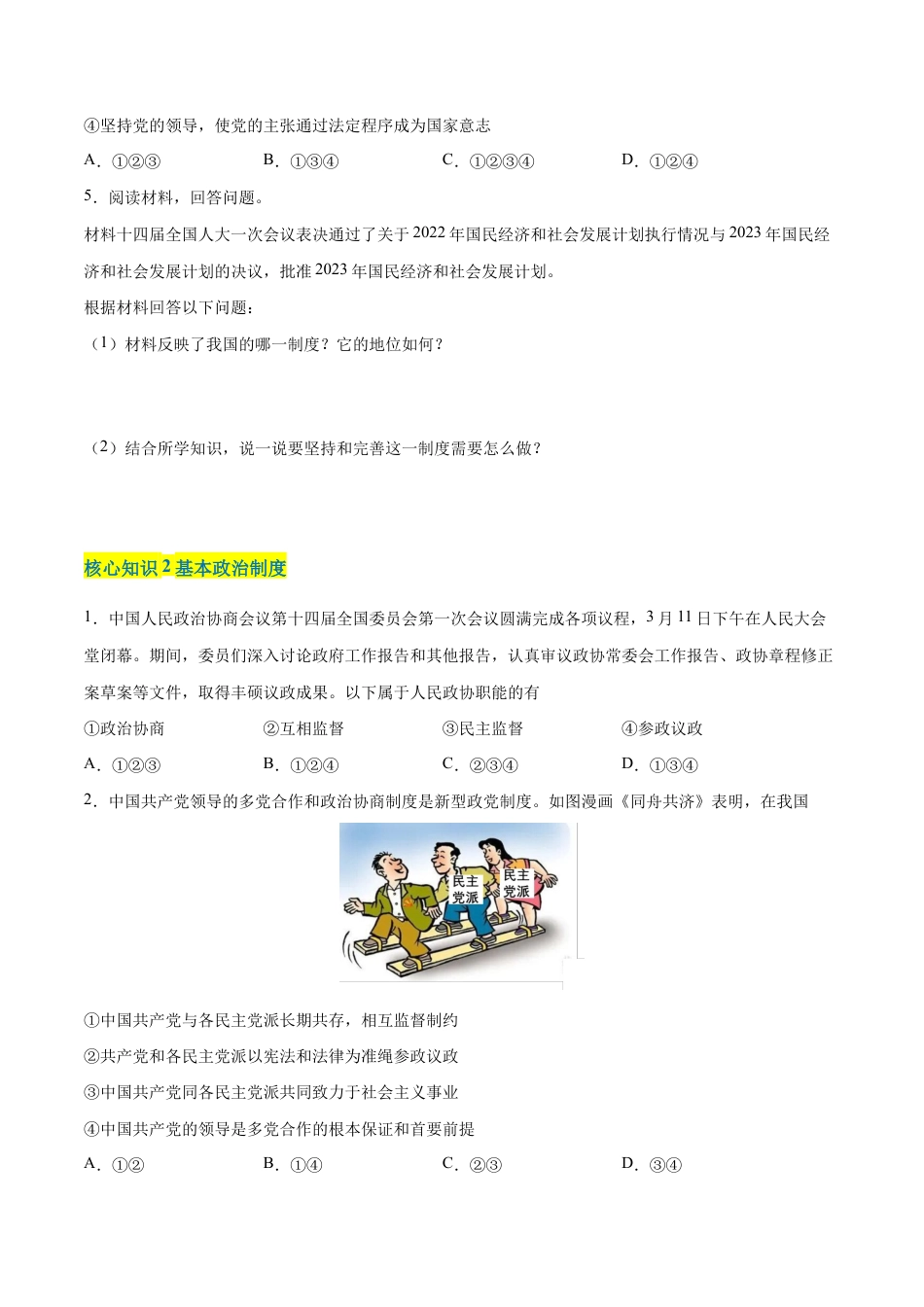 八年级下册道法-第三单元 人民当家作主(A卷·知识通关练)(原卷版).docx_第2页
