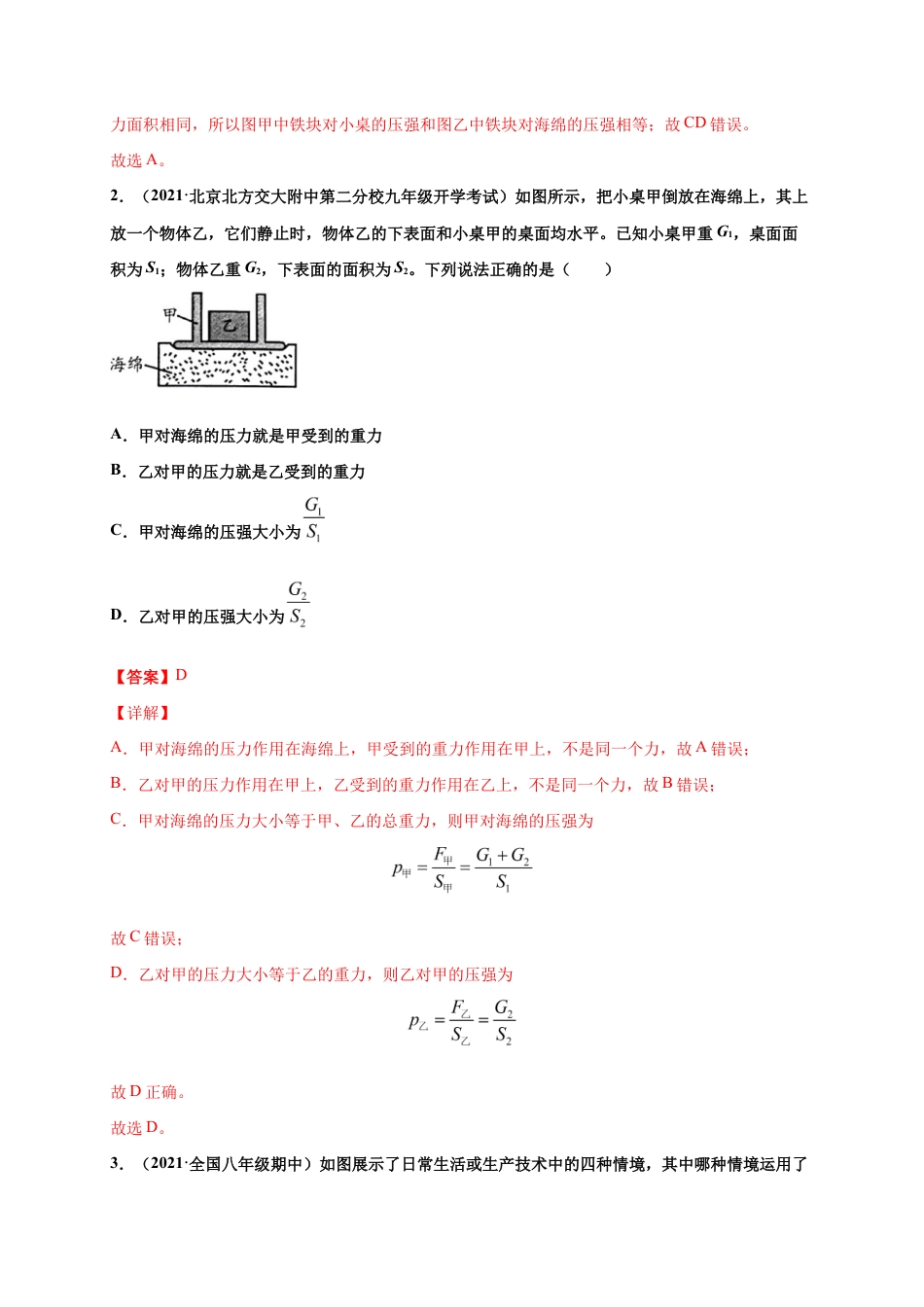 9.1压强- 八年级物理下册课时同步练(人教版)(解析版).docx_第2页