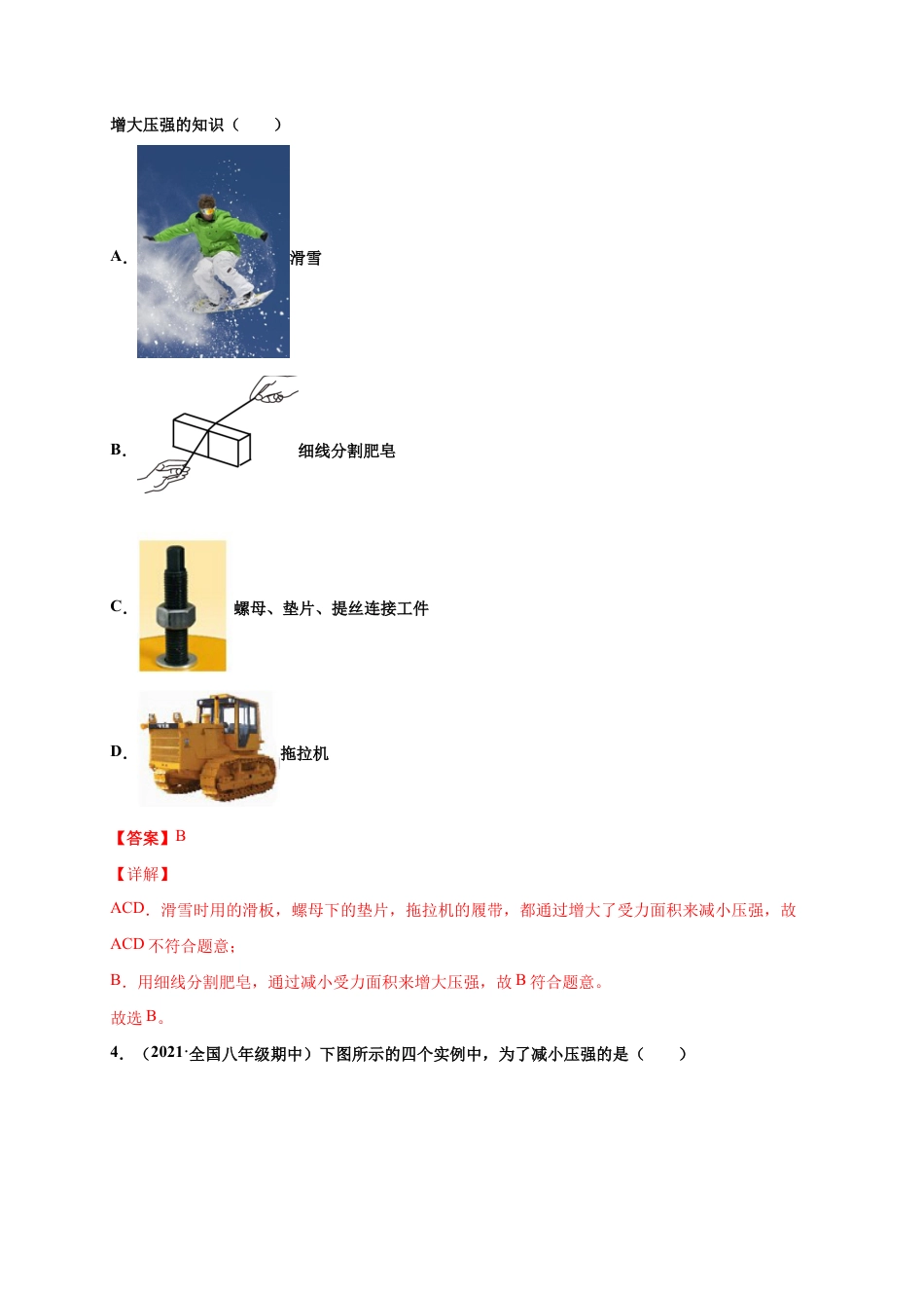 9.1压强- 八年级物理下册课时同步练(人教版)(解析版).docx_第3页