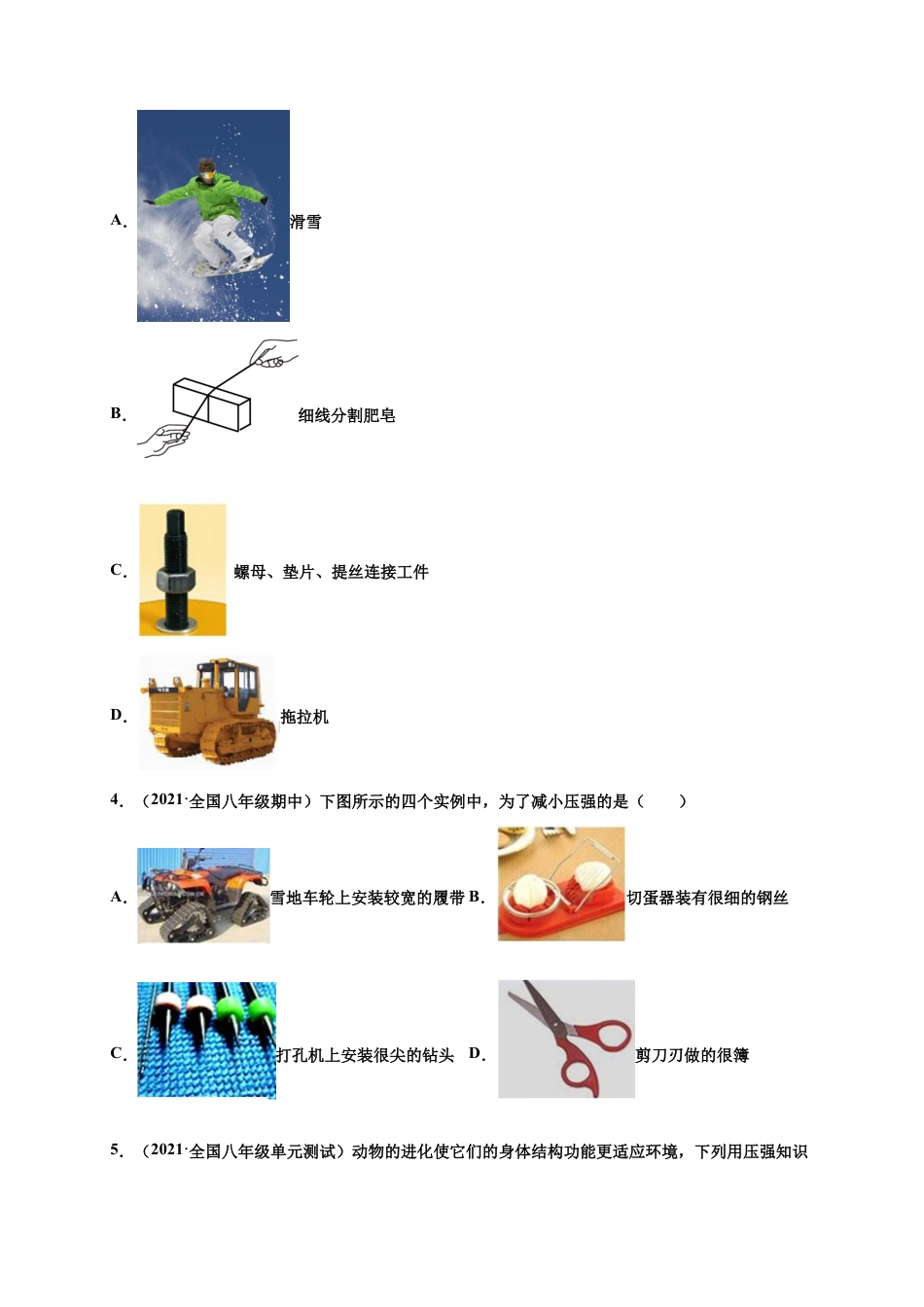 9.1压强-八年级物理下册课时同步练(人教版)(原卷版).docx_第2页