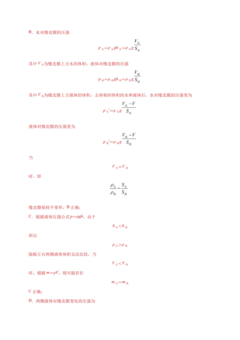 9.2 液体压强-八年级物理下册课时同步练(人教版)(解析版).docx_第2页