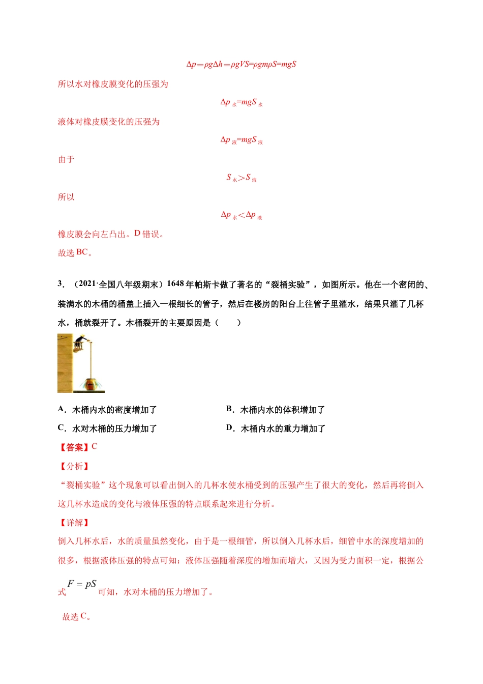 9.2 液体压强-八年级物理下册课时同步练(人教版)(解析版).docx_第3页