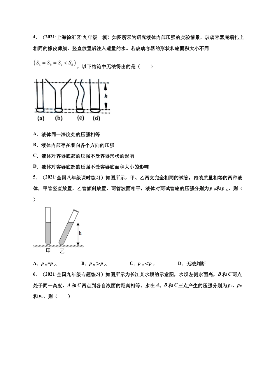 9.2 液体压强-八年级物理下册课时同步练(人教版)(原卷版).docx_第2页