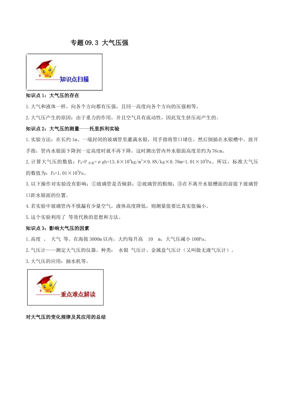 9.3 大气压强(解析版)-八年级下册物理精讲精练(人教版).docx_第1页