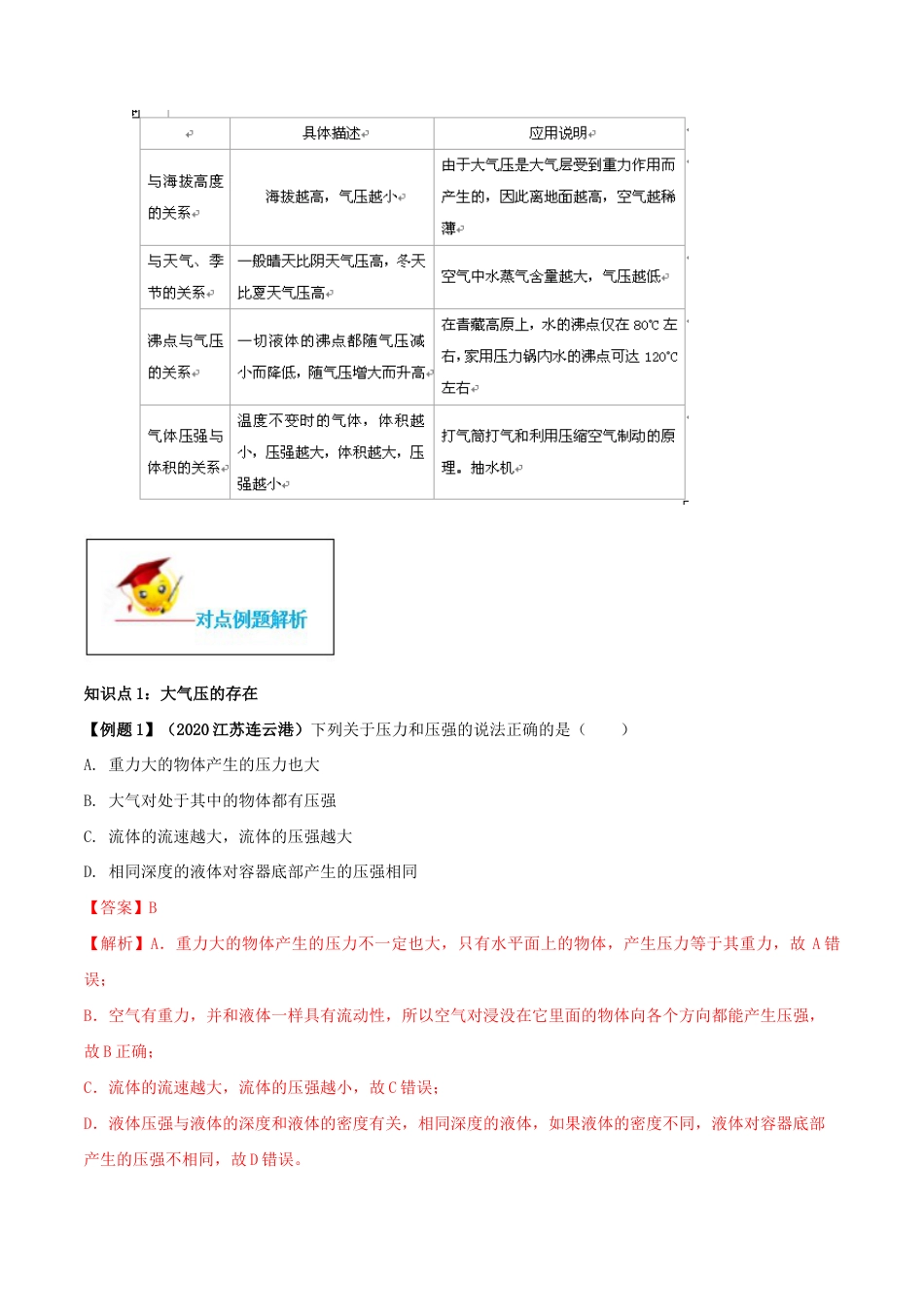 9.3 大气压强(解析版)-八年级下册物理精讲精练(人教版).docx_第2页