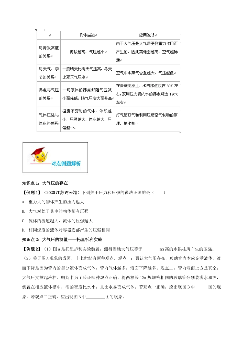 9.3 大气压强(原卷版)-八年级下册物理精讲精练(人教版).docx_第2页