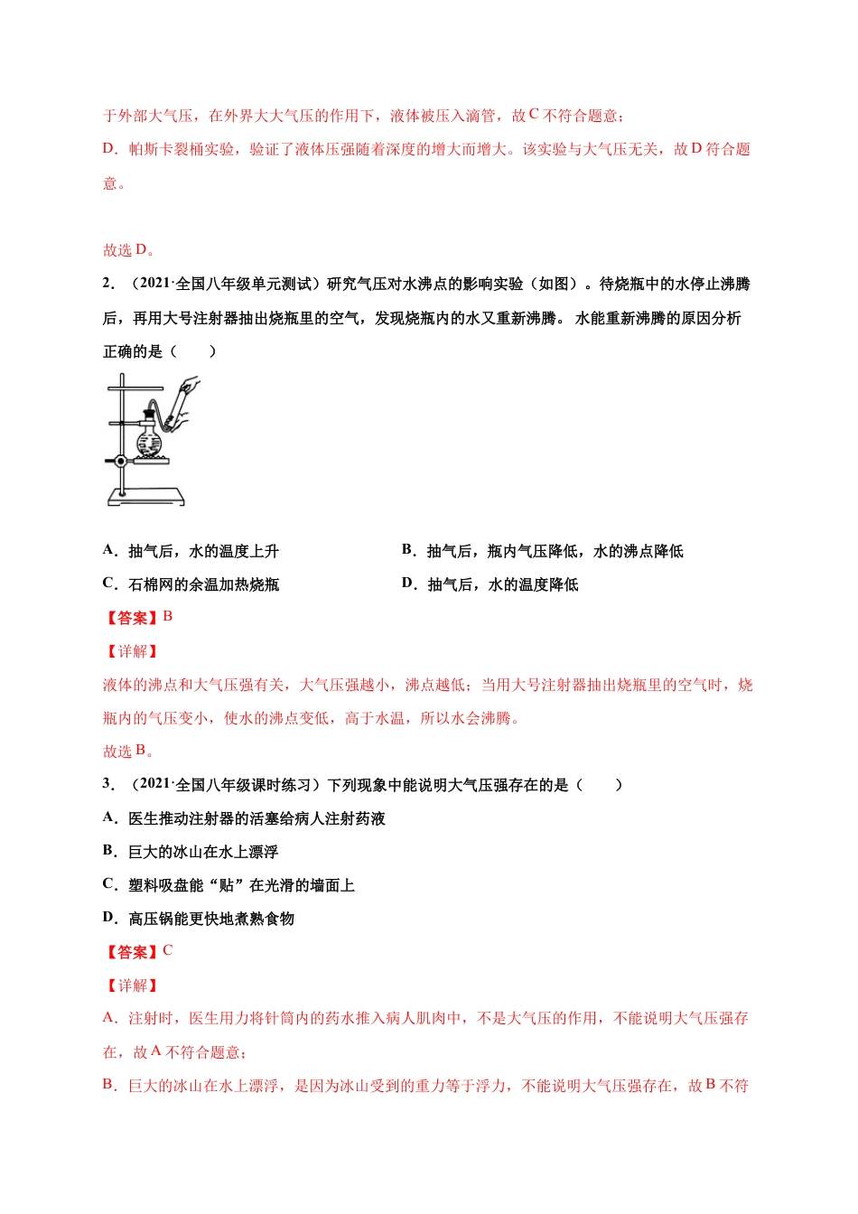 9.3 大气压强-八年级物理下册课时同步练(人教版)(解析版).docx_第2页