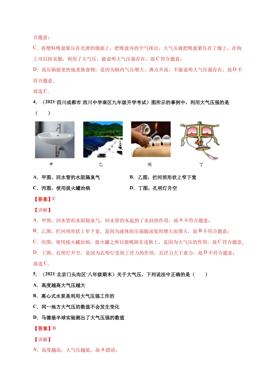9.3 大气压强-八年级物理下册课时同步练(人教版)(解析版).docx_第3页