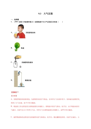 9.3 大气压强-八年级物理下册课时同步练（人教版）（解析版）.docx