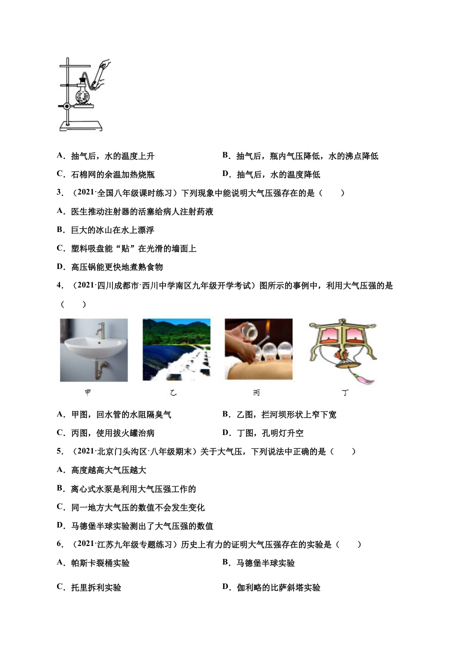 9.3 大气压强-八年级物理下册课时同步练(人教版)(原卷版).docx_第2页