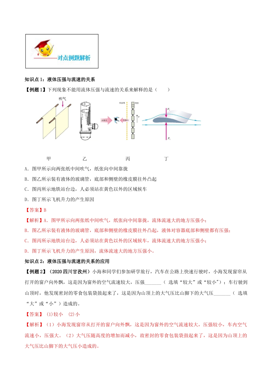 9.4 流体压强与流速的关系(解析版)-八年级下册物理精讲精练(人教版).docx_第2页