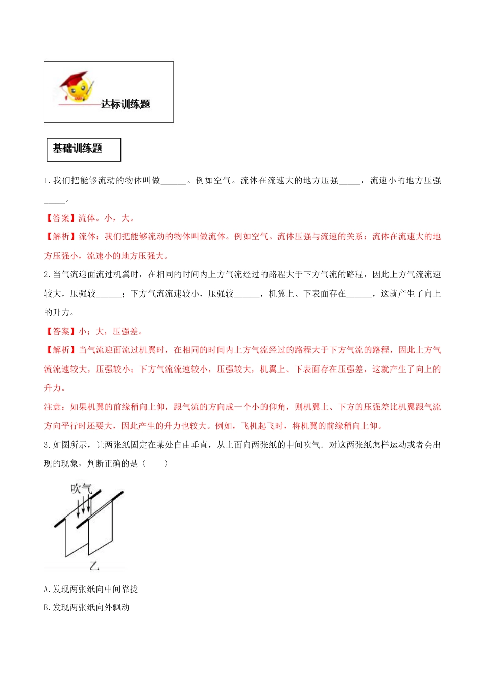 9.4 流体压强与流速的关系(解析版)-八年级下册物理精讲精练(人教版).docx_第3页