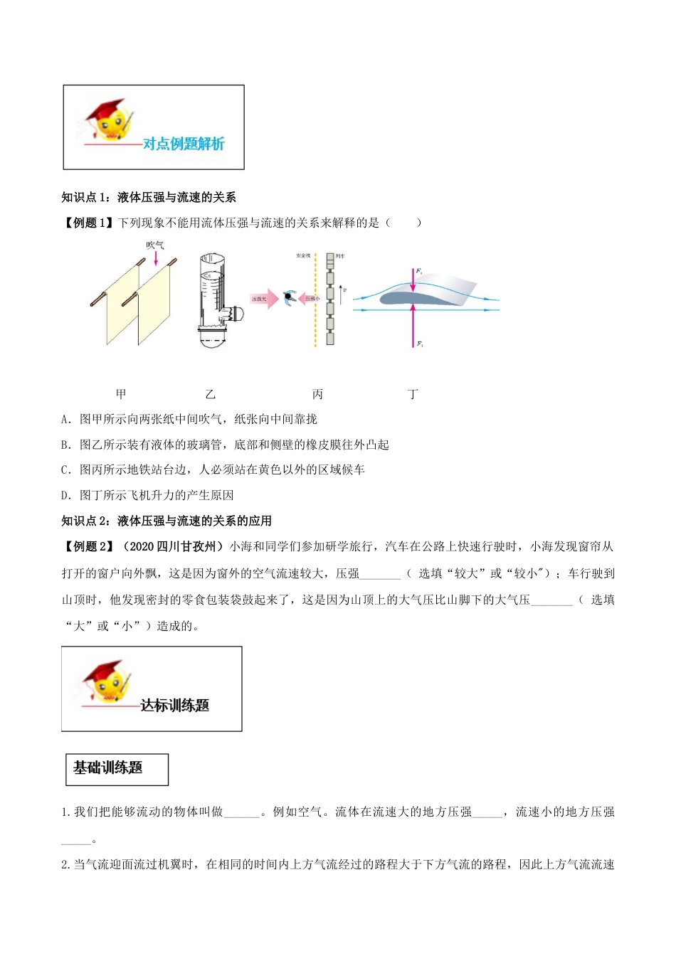 9.4 流体压强与流速的关系(原卷版)-八年级下册物理精讲精练(人教版).docx_第2页