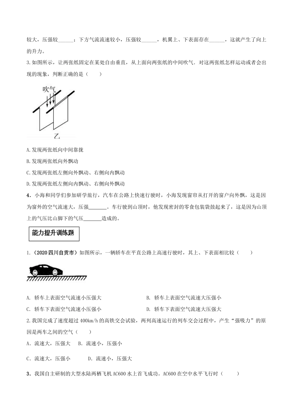9.4 流体压强与流速的关系(原卷版)-八年级下册物理精讲精练(人教版).docx_第3页