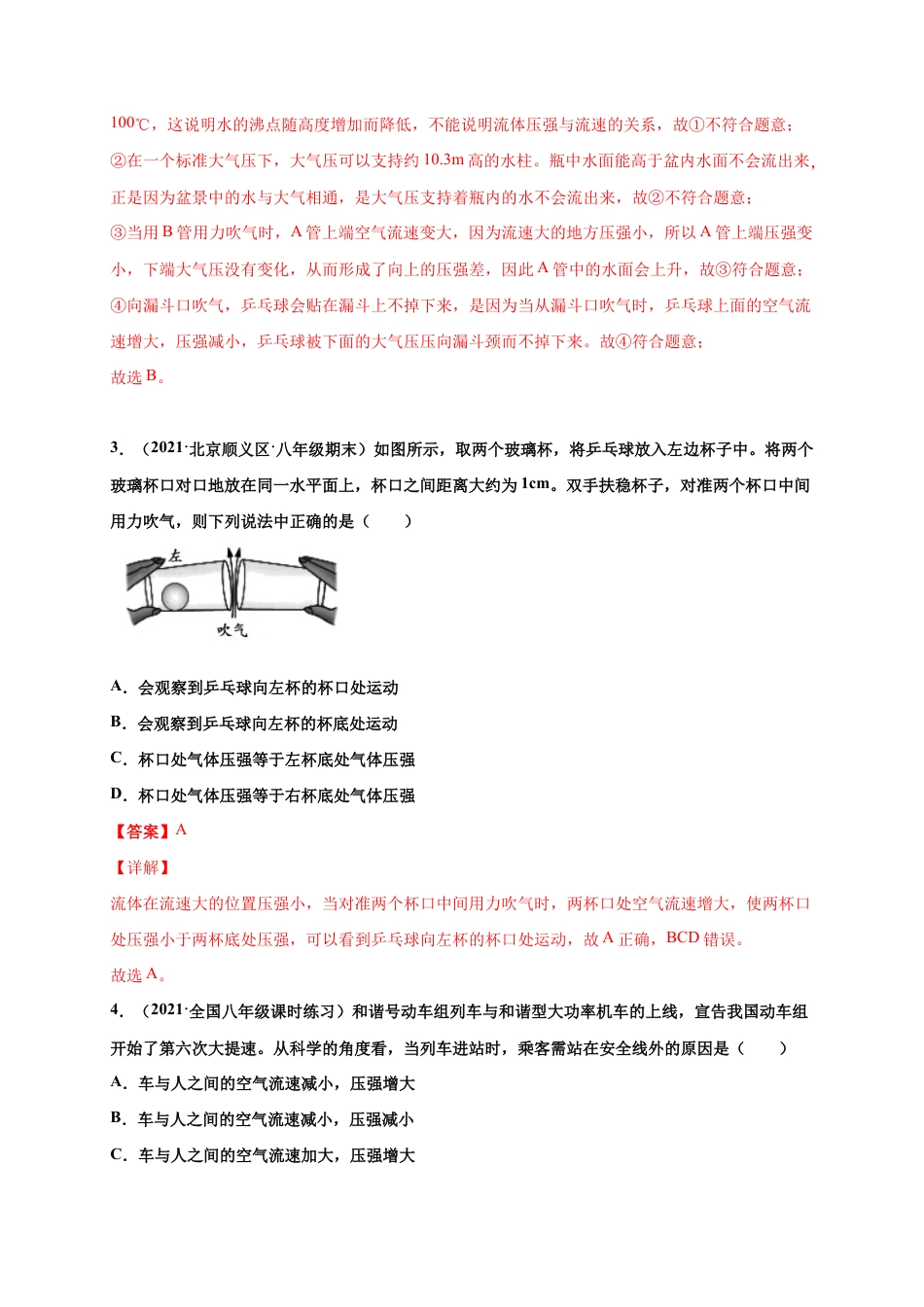 9.4 流体压强与流速的关系-八年级物理下册课时同步练(人教版)(解析版).docx_第2页