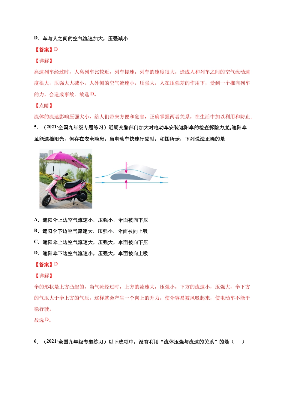 9.4 流体压强与流速的关系-八年级物理下册课时同步练(人教版)(解析版).docx_第3页