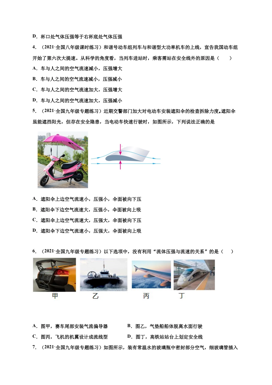 9.4 流体压强与流速的关系-八年级物理下册课时同步练(人教版)(原卷版).docx_第2页