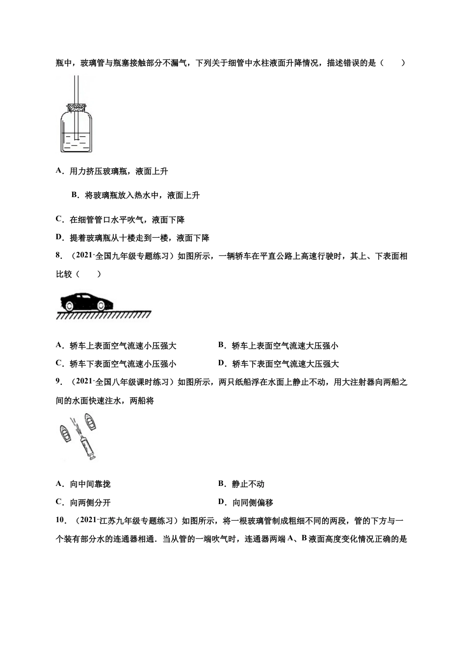 9.4 流体压强与流速的关系-八年级物理下册课时同步练(人教版)(原卷版).docx_第3页