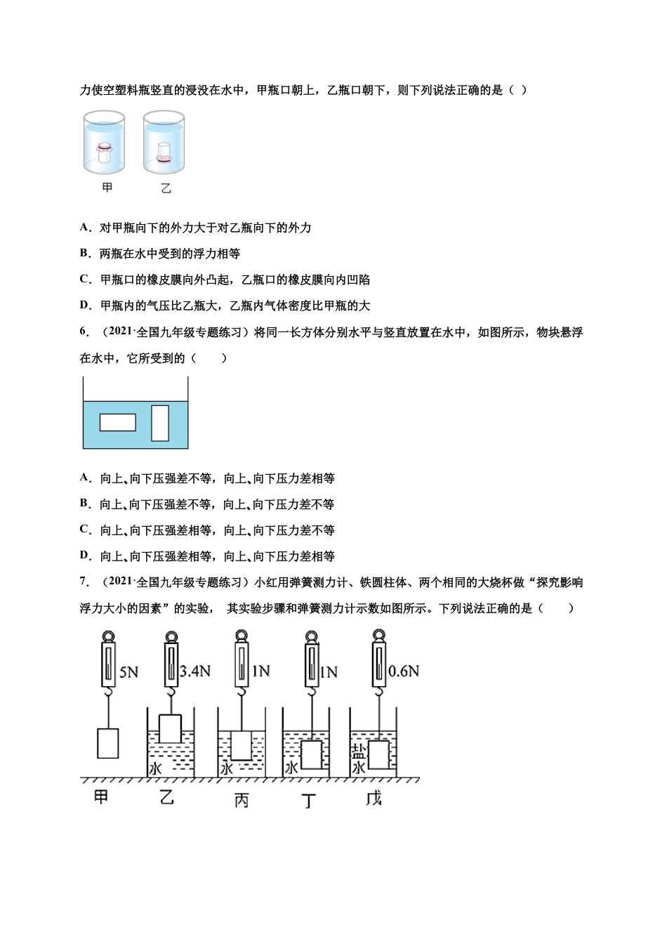 10.1 浮力- 八年级物理下册课时同步练(人教版)(原卷版).docx_第2页