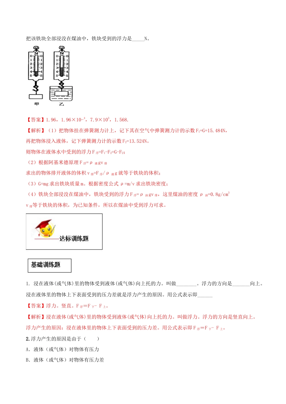 10.1 浮力(解析版)-八年级下册物理精讲精练(人教版).docx_第3页