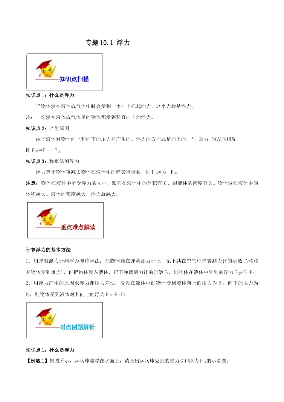 10.1 浮力(原卷版)-八年级下册物理精讲精练(人教版).docx_第1页