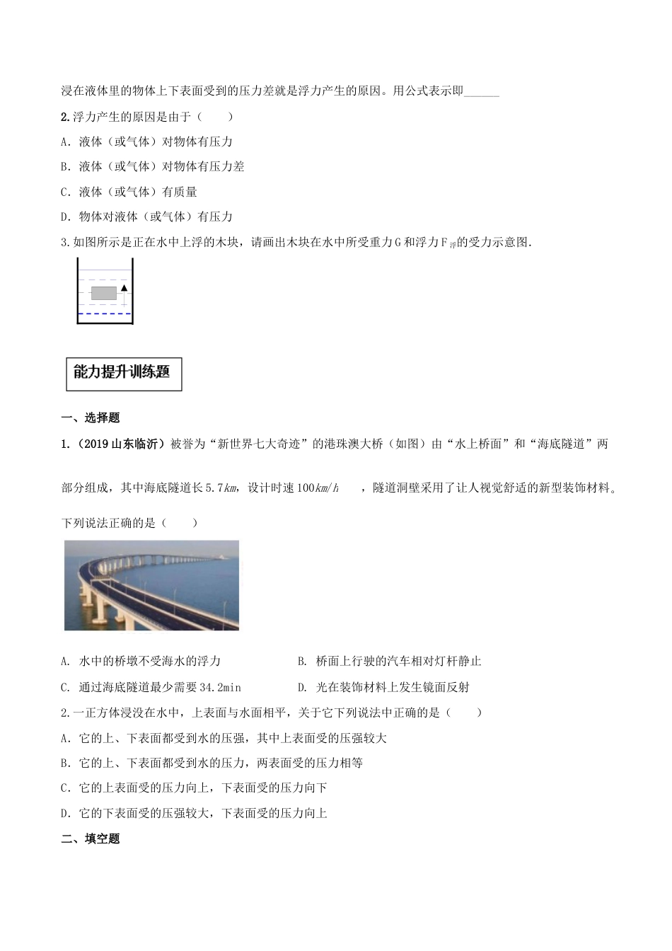10.1 浮力(原卷版)-八年级下册物理精讲精练(人教版).docx_第3页