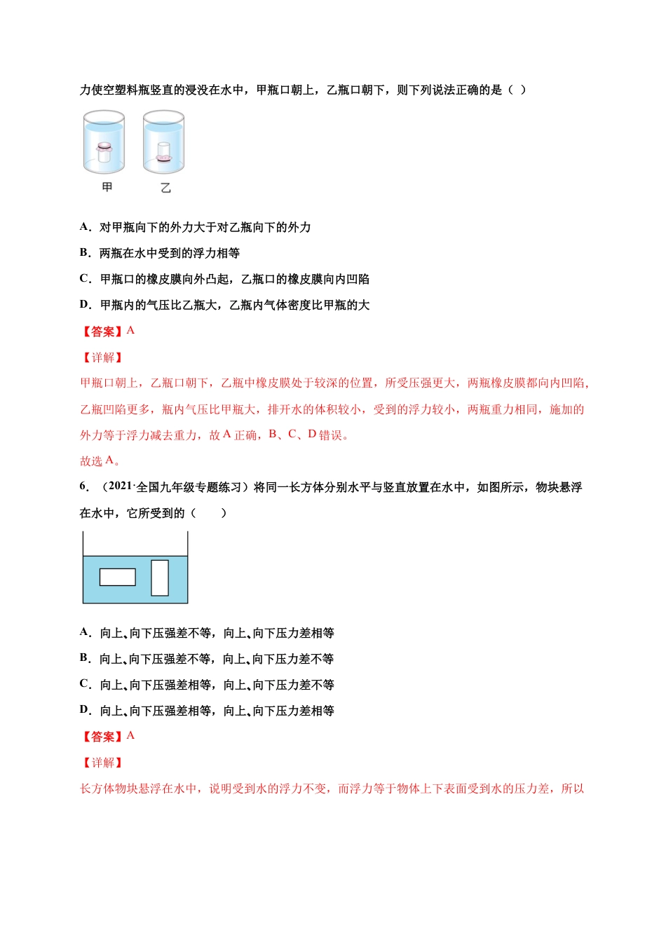 10.1 浮力-八年级物理下册课时同步练(人教版)(解析版).docx_第3页