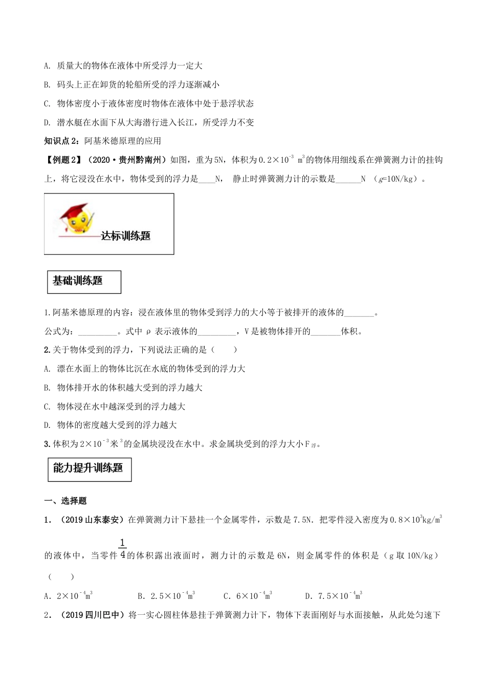 10.2 阿基米德原理(原卷版)-八年级下册物理精讲精练(人教版).docx_第2页