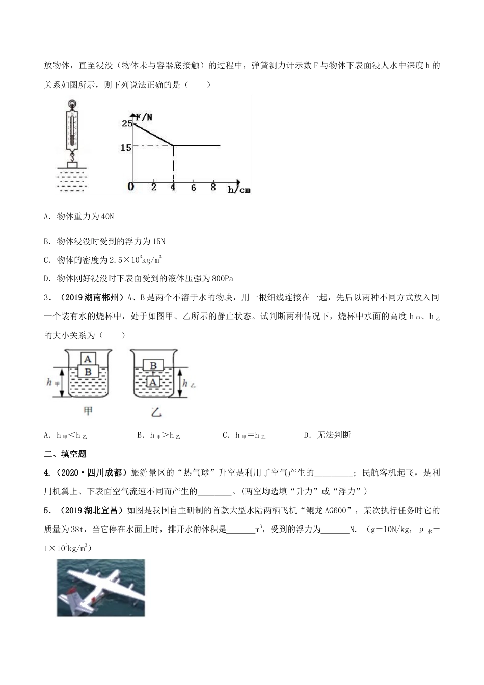 10.2 阿基米德原理(原卷版)-八年级下册物理精讲精练(人教版).docx_第3页