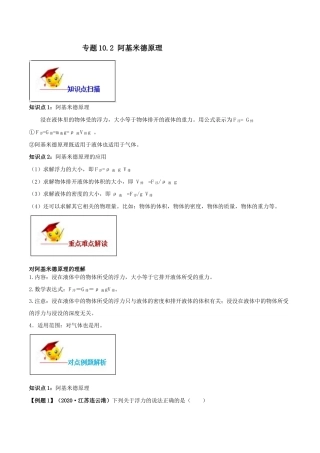 10.2 阿基米德原理（原卷版）-八年级下册物理精讲精练（人教版）.docx