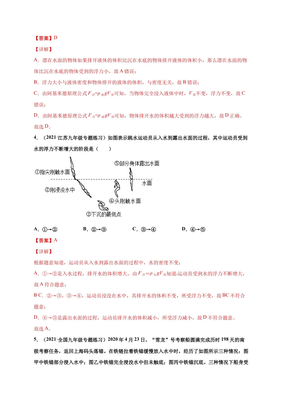 10.2阿基米德原理 - 八年级物理下册课时同步练(人教版)(解析版).docx_第2页