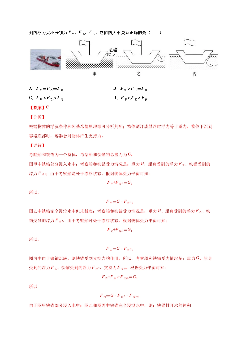 10.2阿基米德原理 - 八年级物理下册课时同步练(人教版)(解析版).docx_第3页