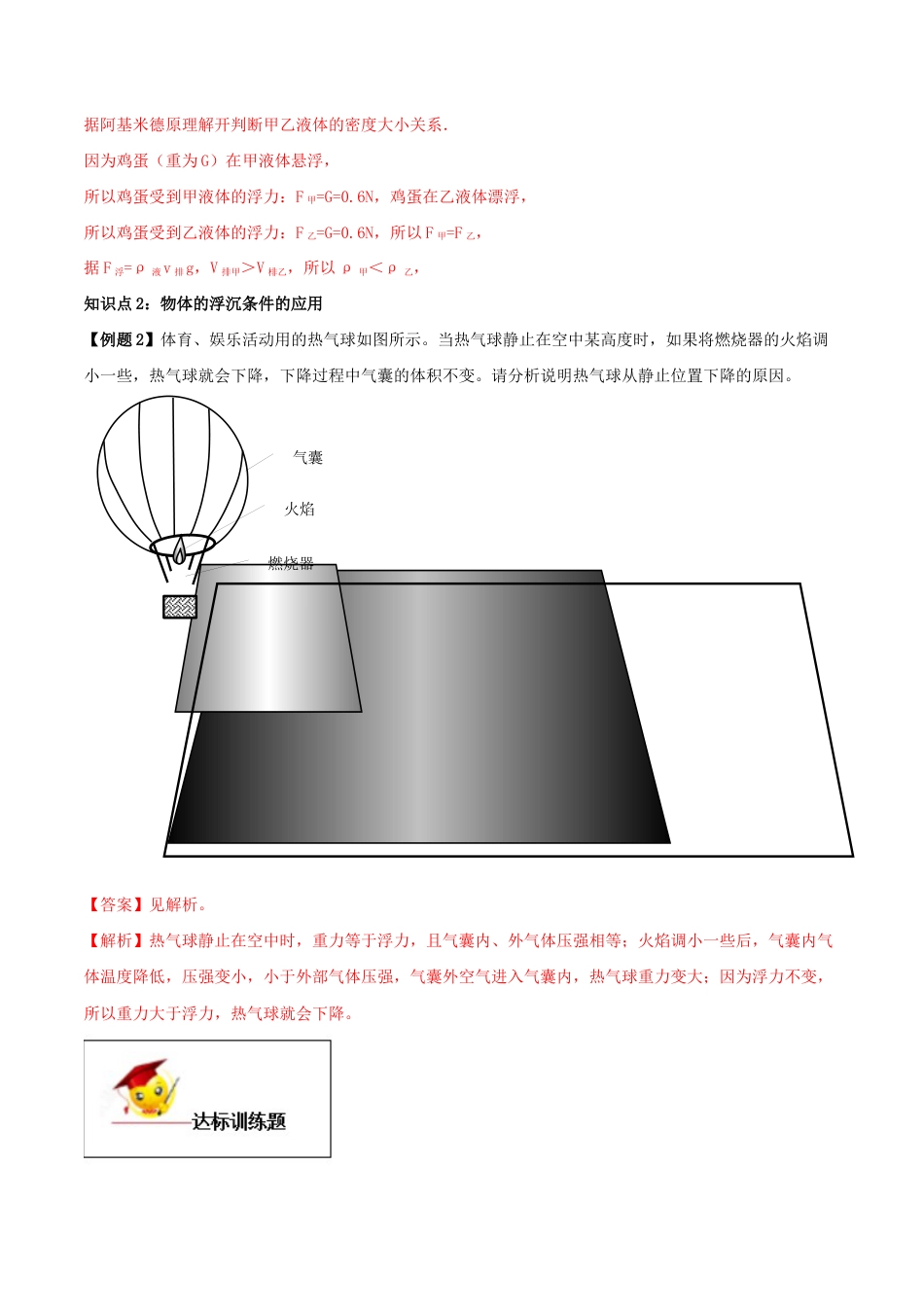 10.3 物体的浮沉条件及应用(解析版)-八年级下册物理精讲精练(人教版).docx_第3页