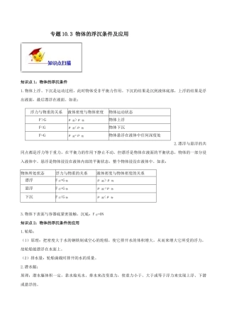 10.3 物体的浮沉条件及应用（解析版）-八年级下册物理精讲精练（人教版）.docx