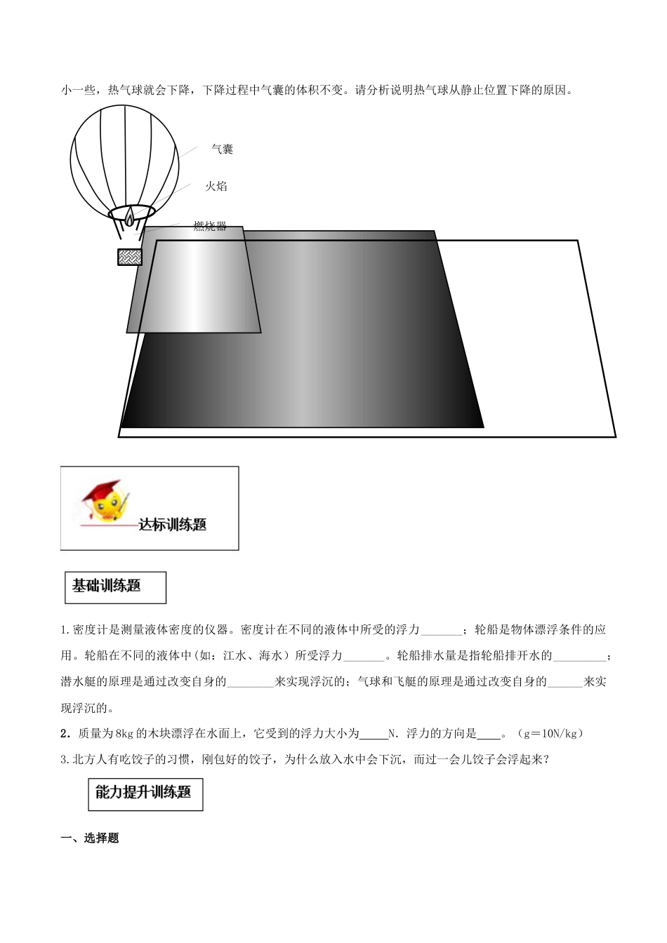 10.3 物体的浮沉条件及应用(原卷版)-八年级下册物理精讲精练(人教版).docx_第3页
