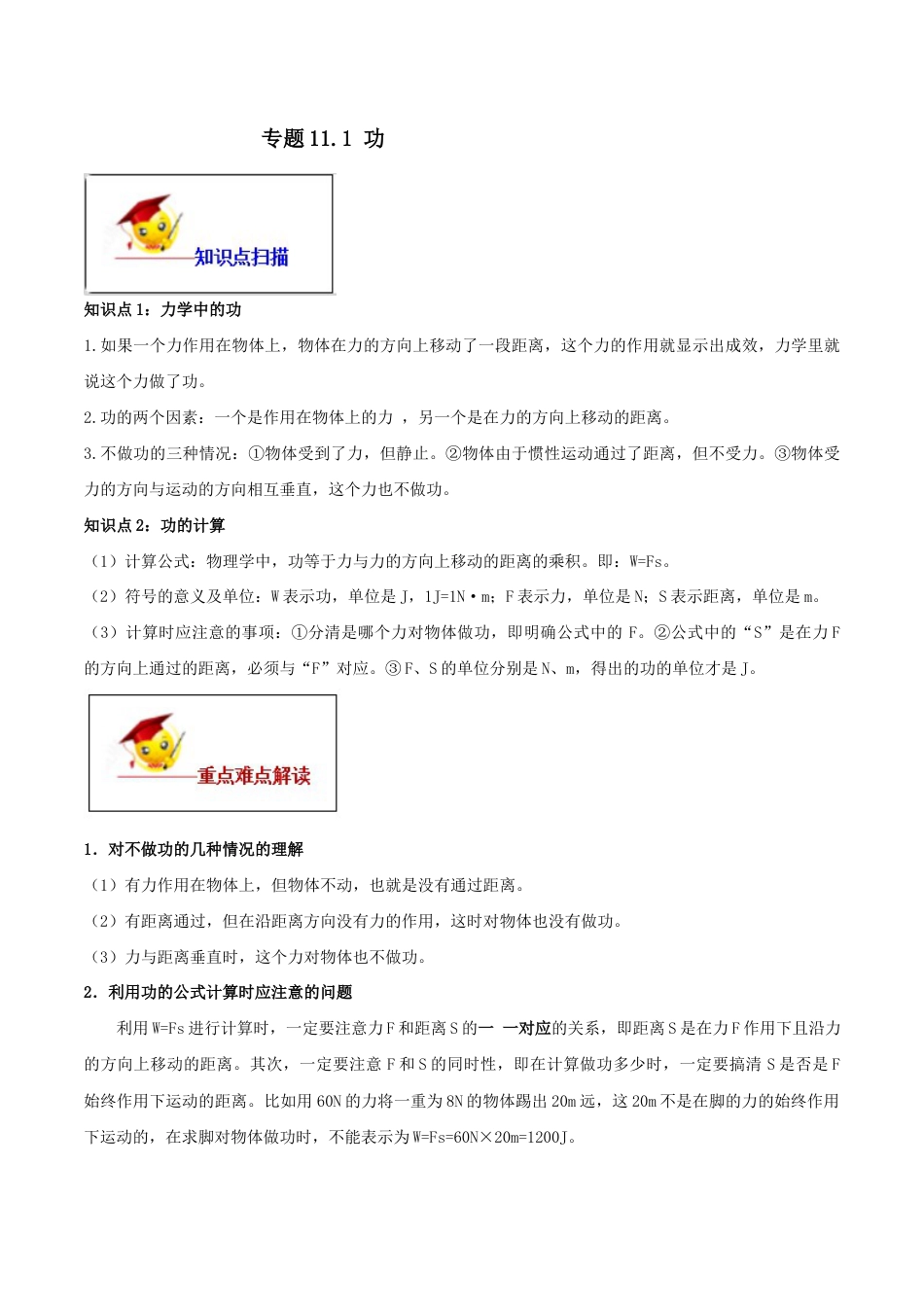 11.1 功(解析版)-八年级下册物理精讲精练(人教版).docx_第1页