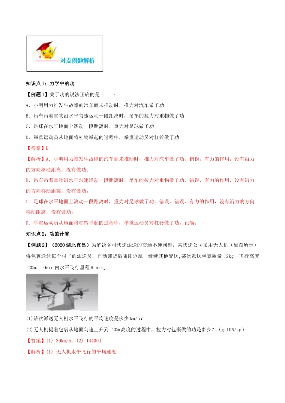 11.1 功(解析版)-八年级下册物理精讲精练(人教版).docx_第2页