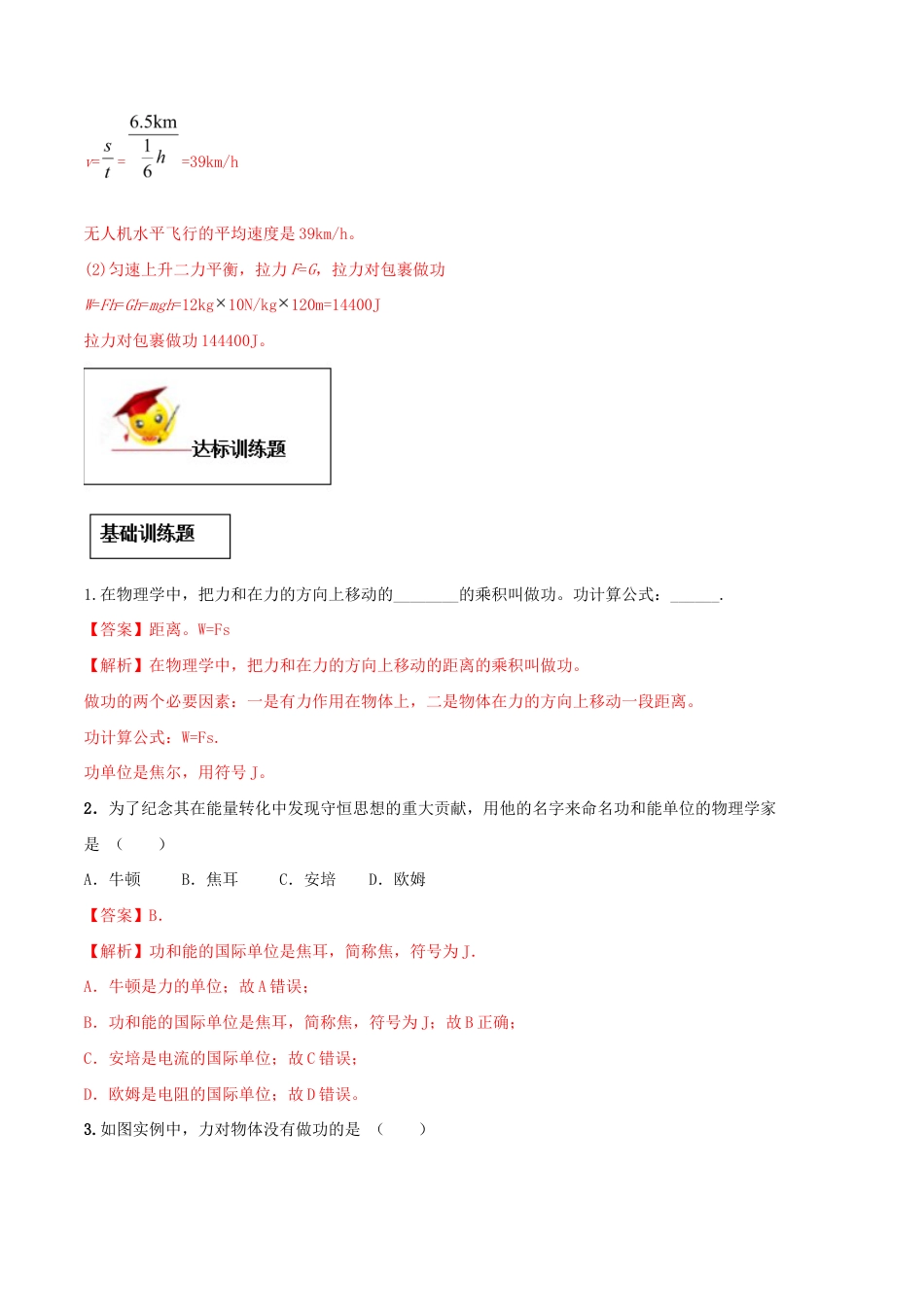 11.1 功(解析版)-八年级下册物理精讲精练(人教版).docx_第3页