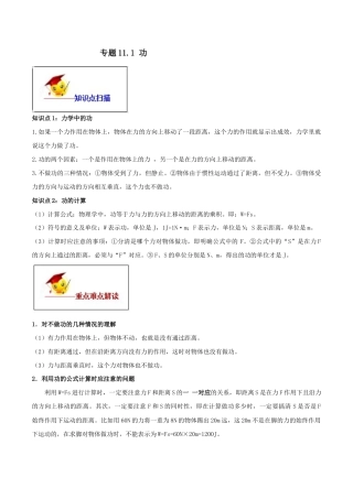 11.1 功（解析版）-八年级下册物理精讲精练（人教版）.docx