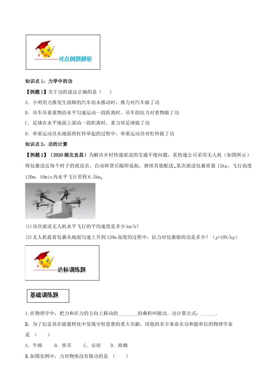 11.1 功(原卷版)-八年级下册物理精讲精练(人教版).docx_第2页