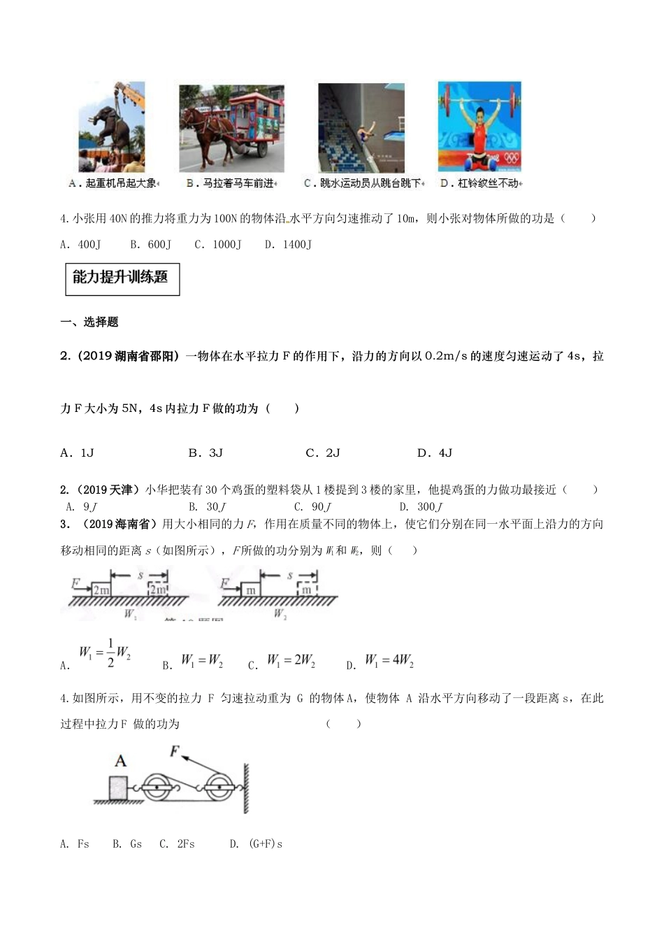 11.1 功(原卷版)-八年级下册物理精讲精练(人教版).docx_第3页