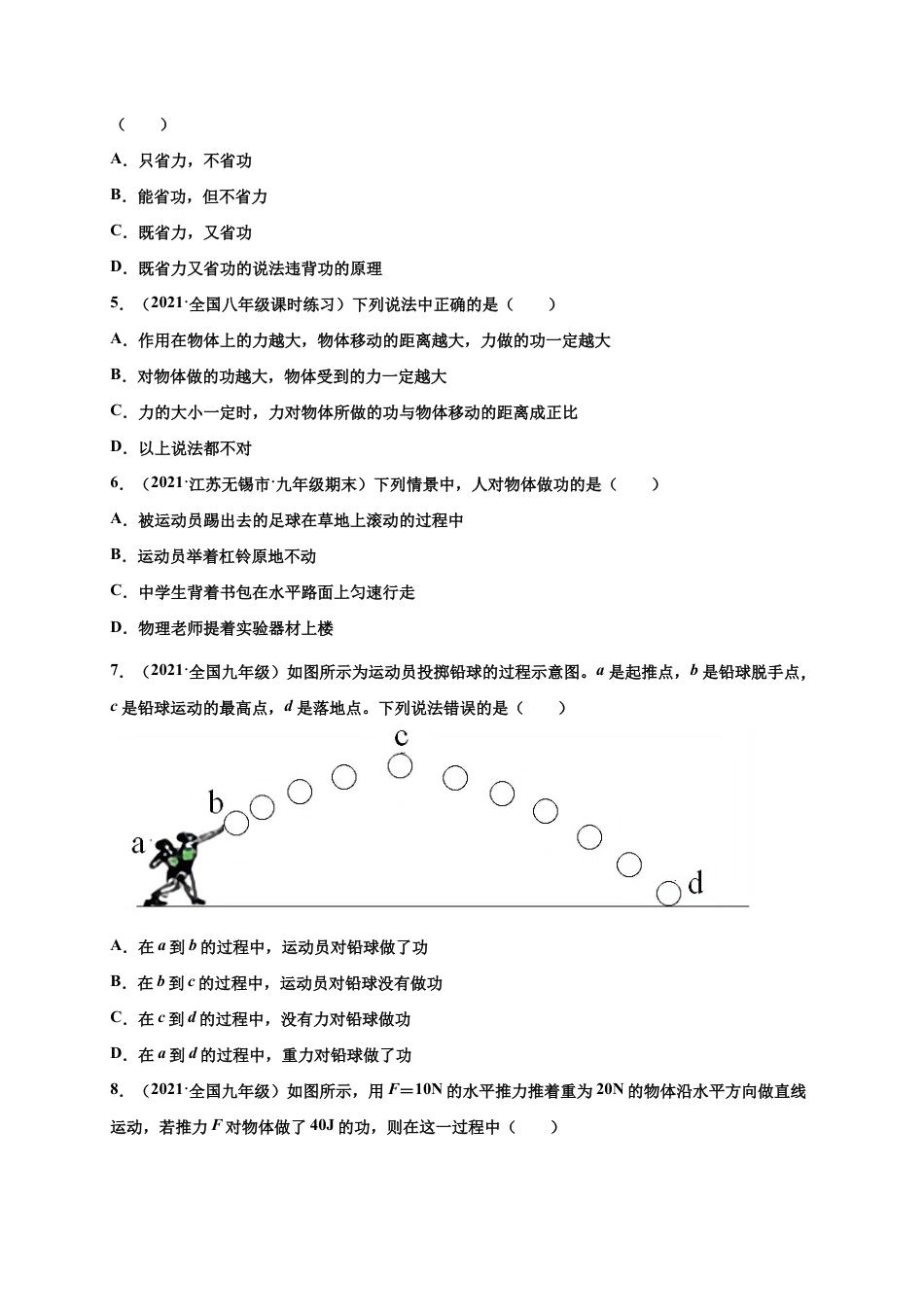 11.1 功-八年级物理下册课时同步练(人教版)(原卷版).docx_第2页