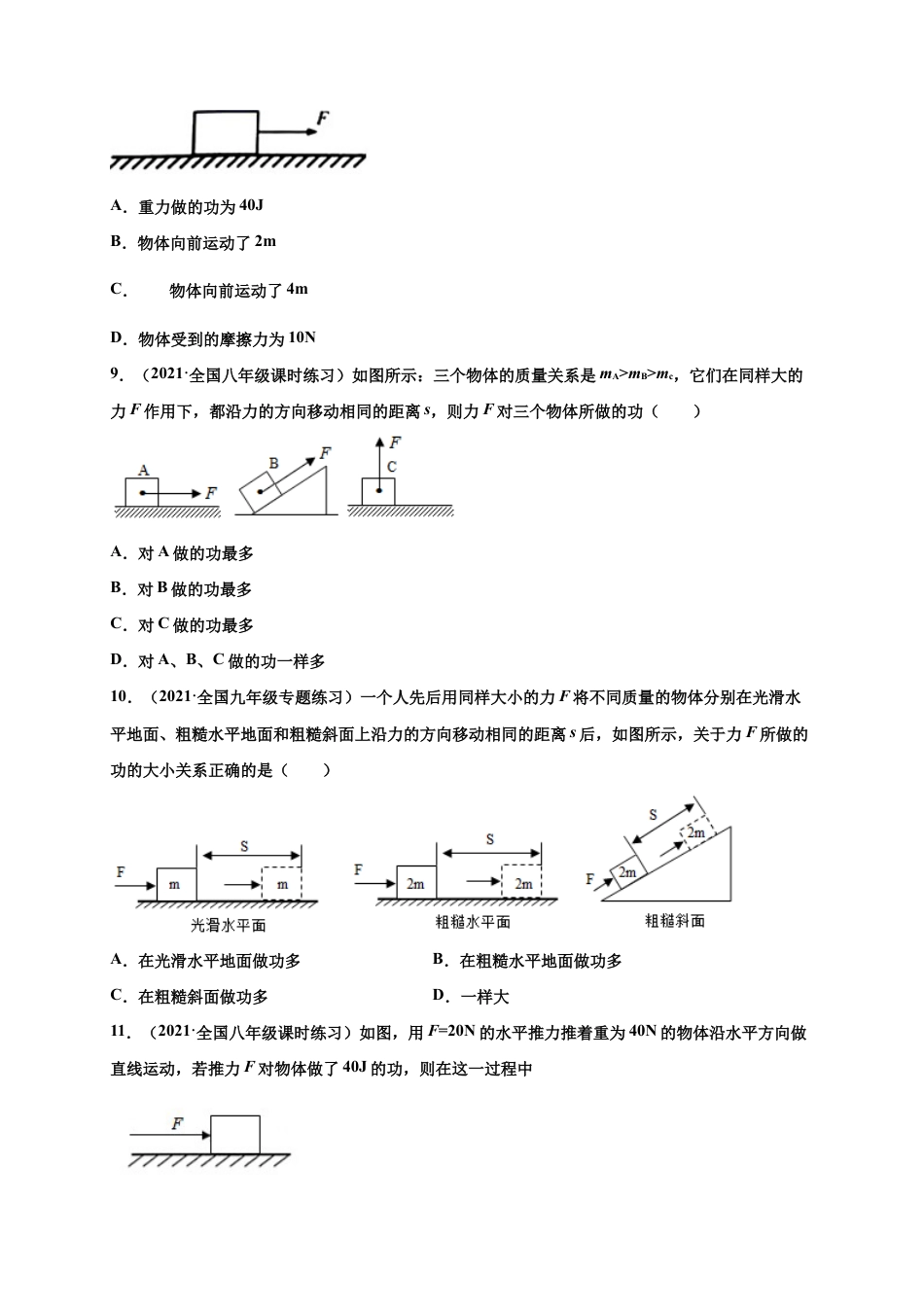 11.1 功-八年级物理下册课时同步练(人教版)(原卷版).docx_第3页