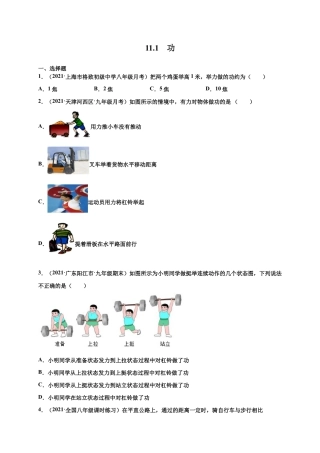11.1 功-八年级物理下册课时同步练（人教版）（原卷版）.docx