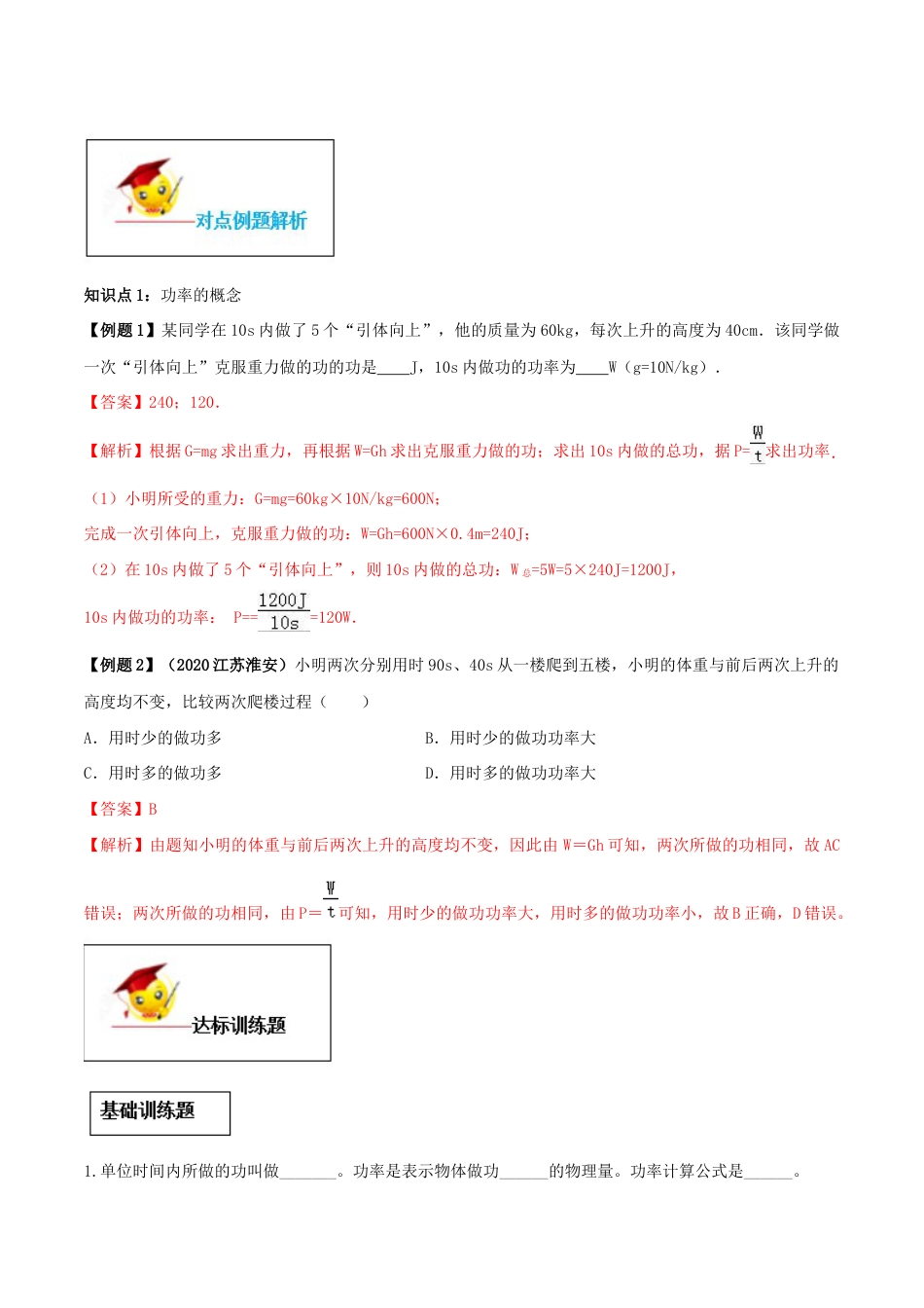 11.2 功率(解析版)-八年级下册物理精讲精练(人教版).docx_第2页