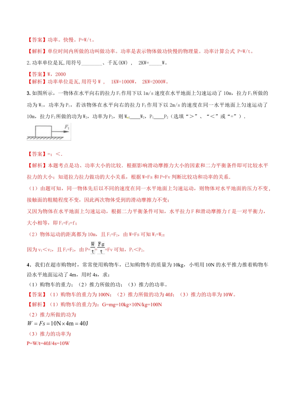 11.2 功率(解析版)-八年级下册物理精讲精练(人教版).docx_第3页