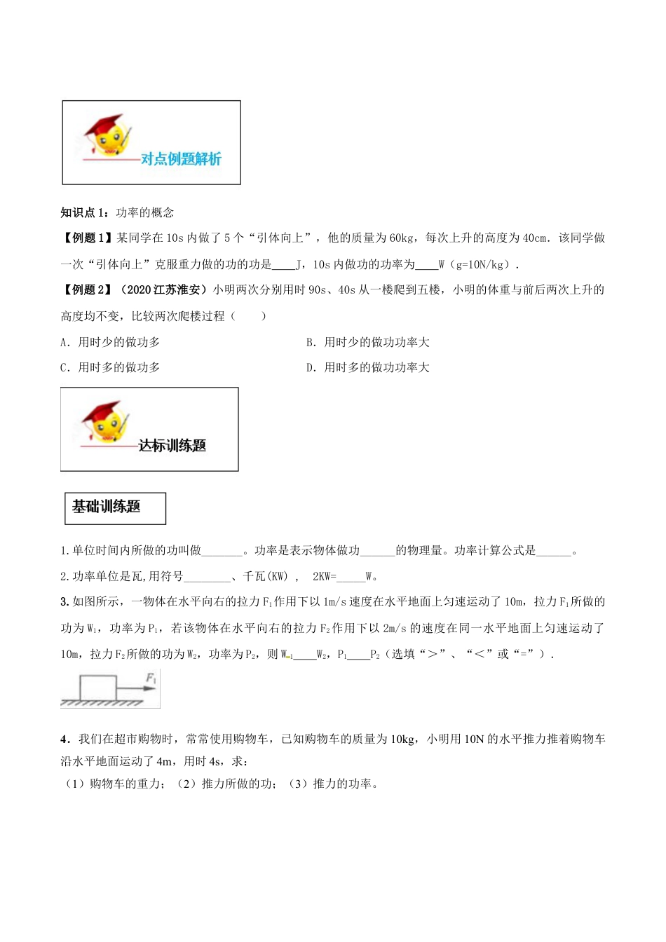 11.2 功率(原卷版)-八年级下册物理精讲精练(人教版).docx_第2页