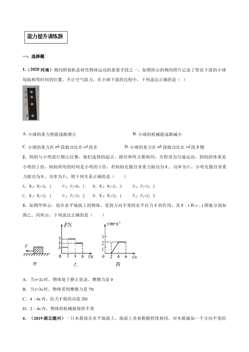 11.2 功率(原卷版)-八年级下册物理精讲精练(人教版).docx_第3页